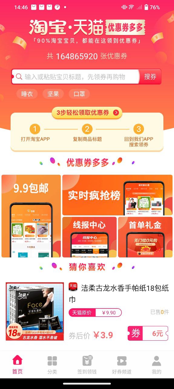 优惠券app下载免费_优惠券平台appv5.0.0